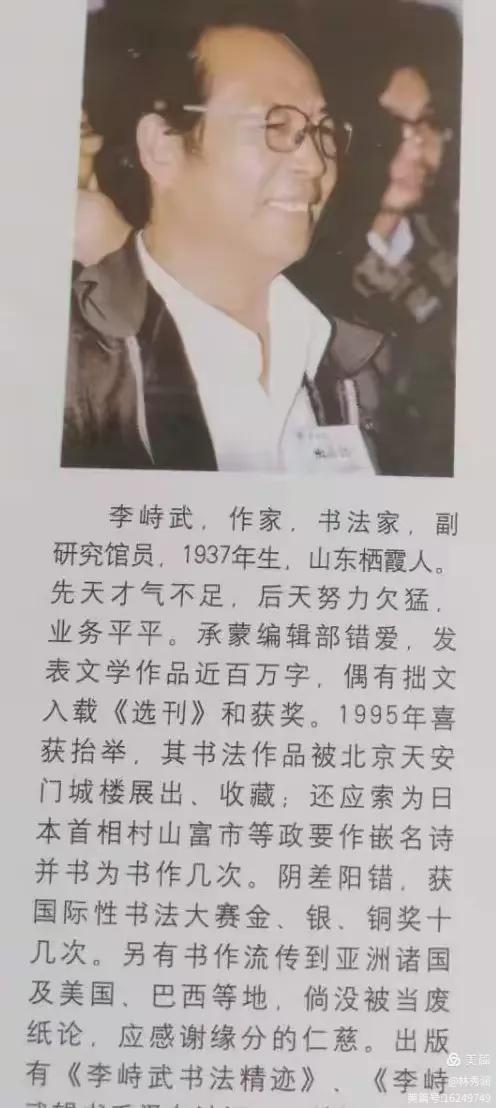 【夏丽丽】怀念工友孙彩卿【李世武书法】2020.7.15